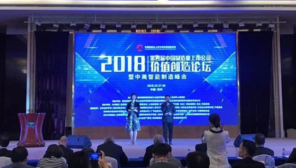 喜報(bào)丨錦富技術(shù)榮獲“2018年度中國制造業(yè)上市公司技術(shù)創(chuàng)新獎(jiǎng)”
